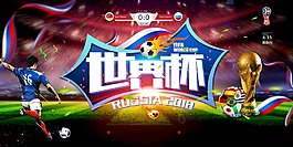 2018年世界杯海報