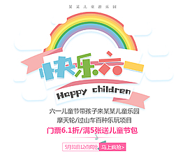 彩色卡通6.1儿童节艺术字