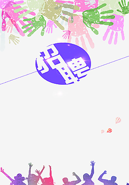 水彩手掌狂歡人物剪影背景