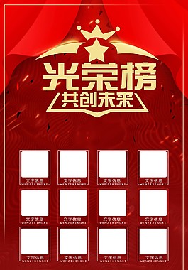 紅色光榮榜海報(bào)