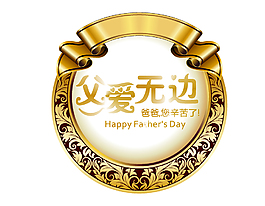 矢量感恩父亲节父爱无边