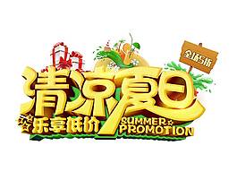卡通商場夏日促銷宣傳png元素