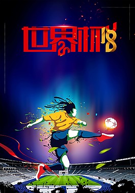 2018年世界杯海报