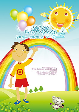 六一兒童節(jié)節(jié)日海報