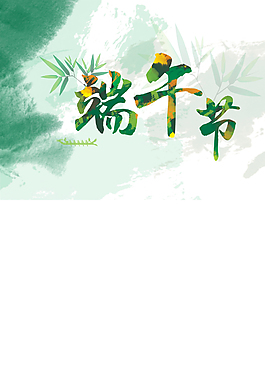 端午節(jié)海報素材