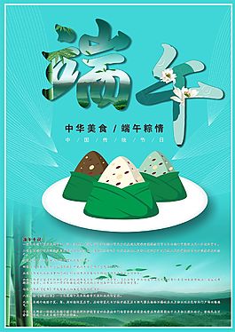关于端午节来源的十种民间说海报