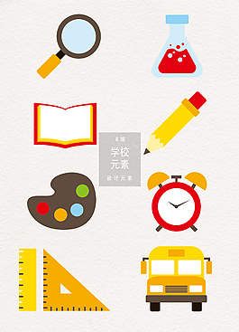 學(xué)習(xí)用品矢量素材