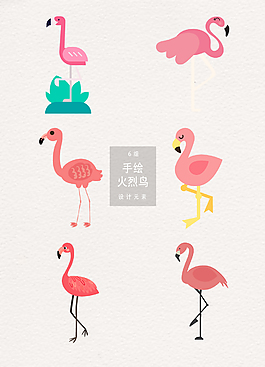 矢量扁平火烈鳥素材