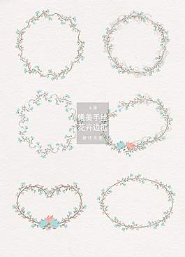 小清新唯美手繪花卉邊框