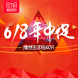 618年中大促紅色主圖背景素材