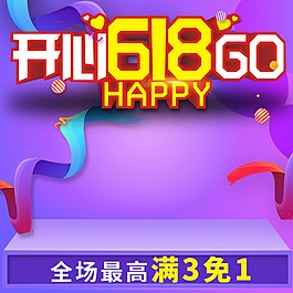淘寶電商年中大促618直通車