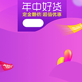 618大促PSD分層主圖背景素材