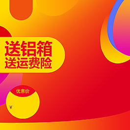 618粉絲節狂歡促銷主圖