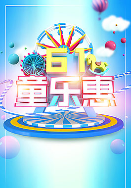 六一兒童節(jié)促銷(xiāo)背景