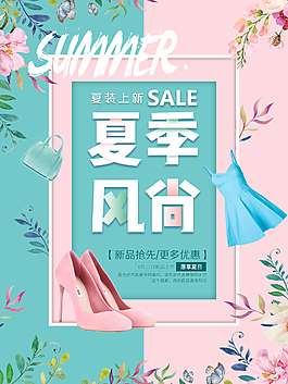 清新夏季海報素材