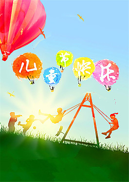 蕩秋千六一海報(bào)圖片