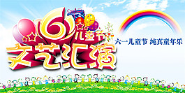 彩虹氣球六一海報(bào)圖片