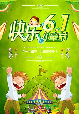 旋轉(zhuǎn)木馬六一海報(bào)圖片