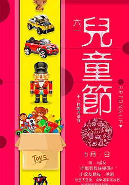 汽車超人六一海報圖片