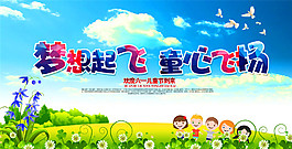 花朵小朋友六一海報圖片
