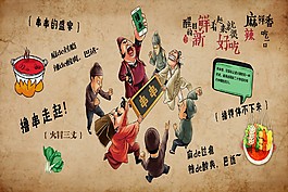 串串香背景墻設(shè)計(jì)素材