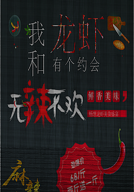美味小龙虾促销展板