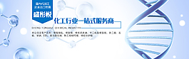 科研化工行業網站banner