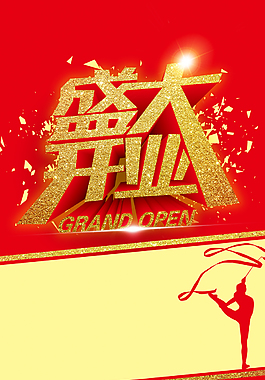 紅色喜慶盛大開業(yè)背景素材