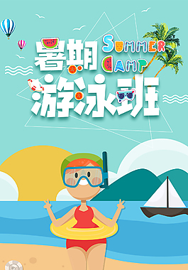 卡通暑期游泳班背景素材