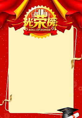 金榜題名高考喜報背景素材