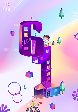 炫紫色六一兒童節(jié)廣告背景素材
