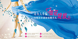 私密護(hù)理節(jié)日海報(bào)