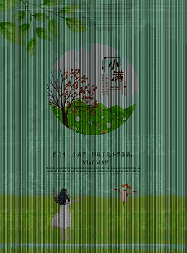 清新共享小滿節(jié)日