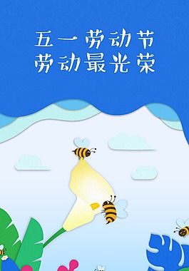 勞動(dòng)節(jié)節(jié)日海報(bào)