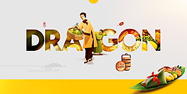 準備包粽子的端午主題海報背景設計