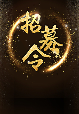 招聘誠聘尋人啟事PSD素材