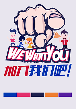 簡約創(chuàng)意動漫企業(yè)招聘海報