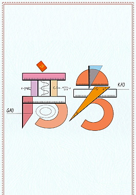 创意量尺艺术字高考加油广告背景素材