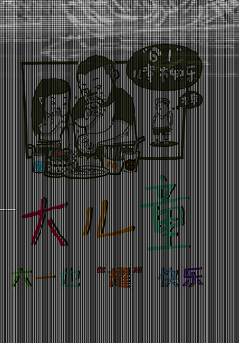 兒童節節日海報