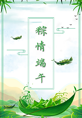 端午節(jié)古典傳統(tǒng)節(jié)日海報(bào)素材
