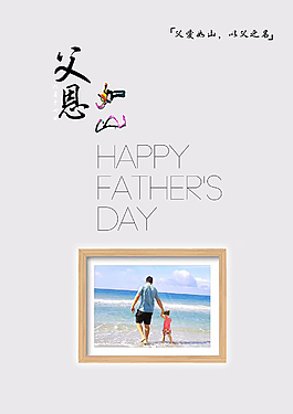 父親節(jié)節(jié)日海報