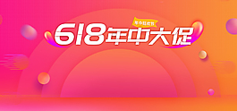 618狂歡節(jié)慶祝紅包banner淘寶背景