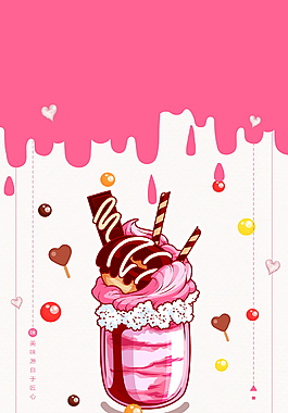 夏日美味粉色冰淇淋海报背景设计
