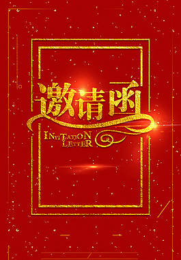 紅色簡(jiǎn)約漸變邀請(qǐng)函