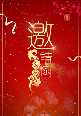 紅色簡(jiǎn)約漸變邀請(qǐng)函
