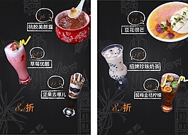 夏天美味的饮品海报
