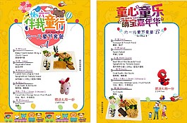 六一兒童節(jié)宣傳單