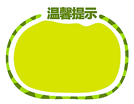 矢量手繪綠色邊框溫馨提示元素