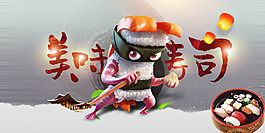 創意卡通美味壽司海報