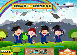 那些年我們一起走過的歲月插畫